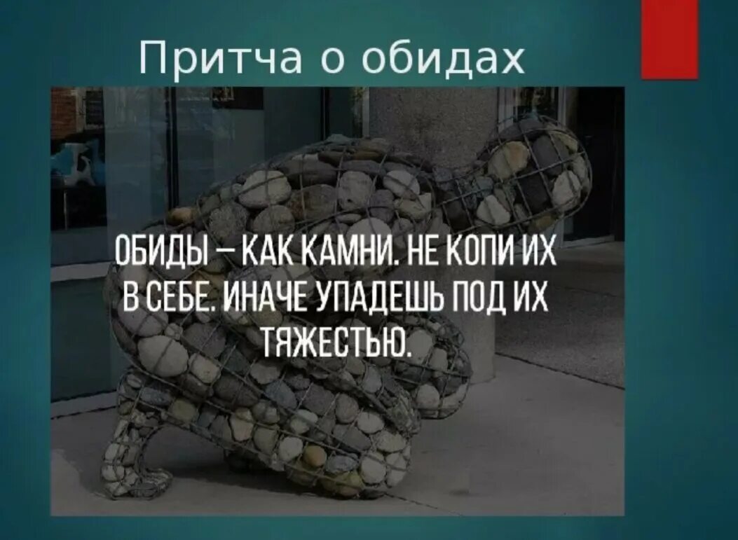 Старые обиды давние. Высказывания про камни. цитаты про камень. не копите в себе обиды. фразы про камни.
