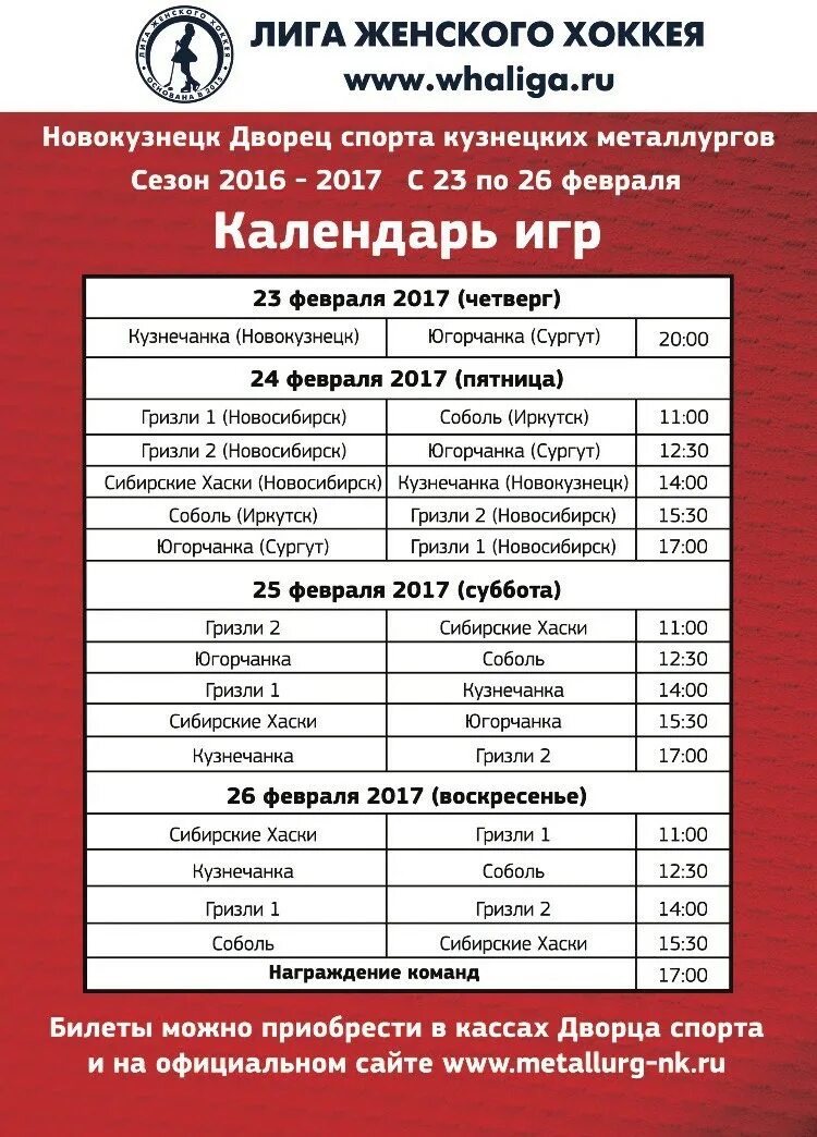 Матчи металлург новокузнецк хоккей расписание. Арена кузнецк расписание. каток в кузнецке арена расписание. кузнецк арена график. дворец спорта кузнецких металлургов.