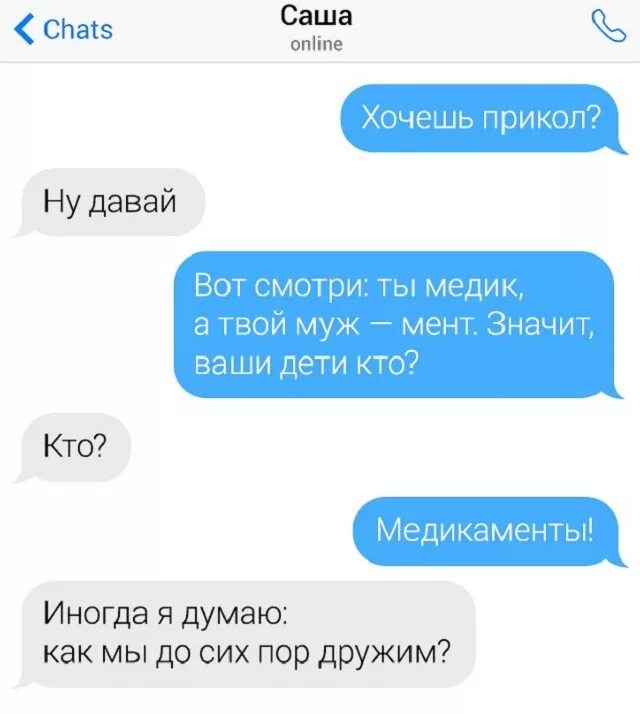 Смешные смс переписки. Смешные приколы по переписке. Смешные переписки. Смешные переписки. Шутки в переписке.