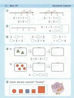 Числовой отрезок 1 класс петерсон