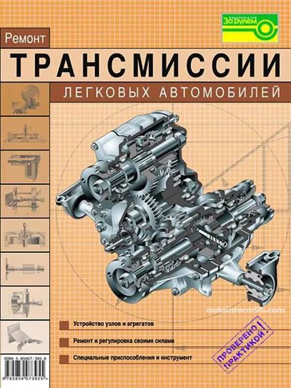 Устройство танка учебное пособие. Книга трансмиссия. Автоматические коробки передач toyota книга. Устройство танка т-72 учебное пособие. Книги по ремонту автомобилей.