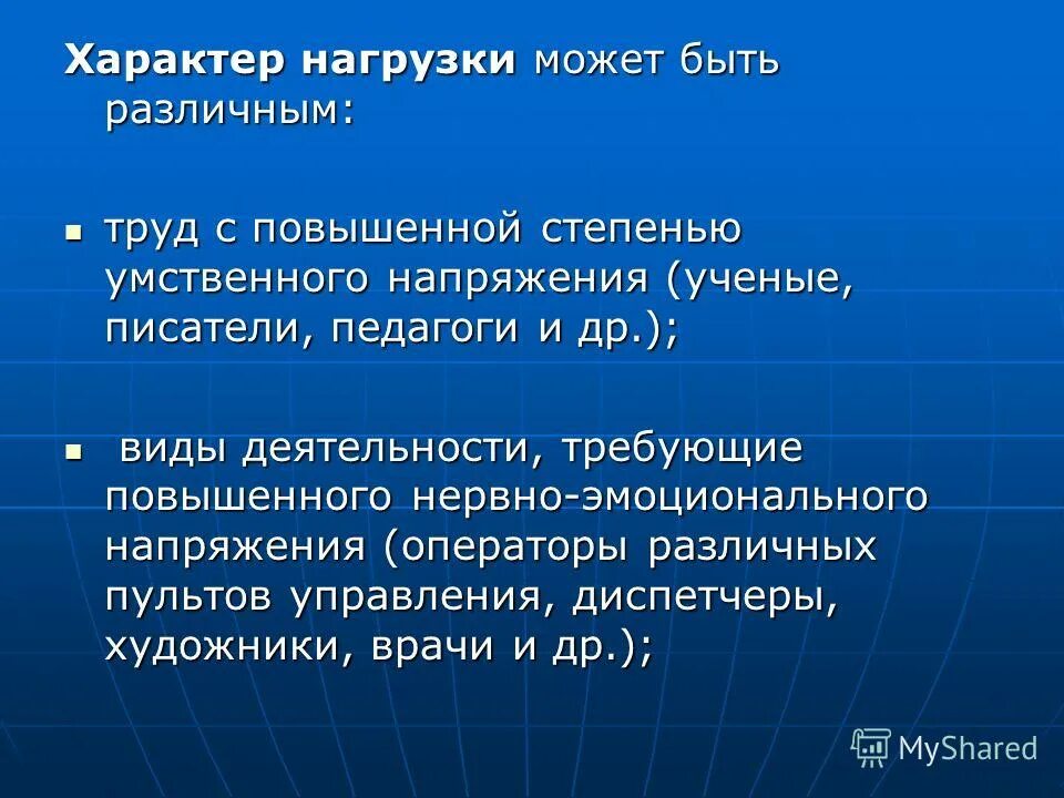 Характер нагрузки энергопринимающих устройств виды. Характер воздействия опасностей на человека. Степени воздействия переменного тока на организм человека. Тип и характер нагрузки. Тип и характер нагрузки.