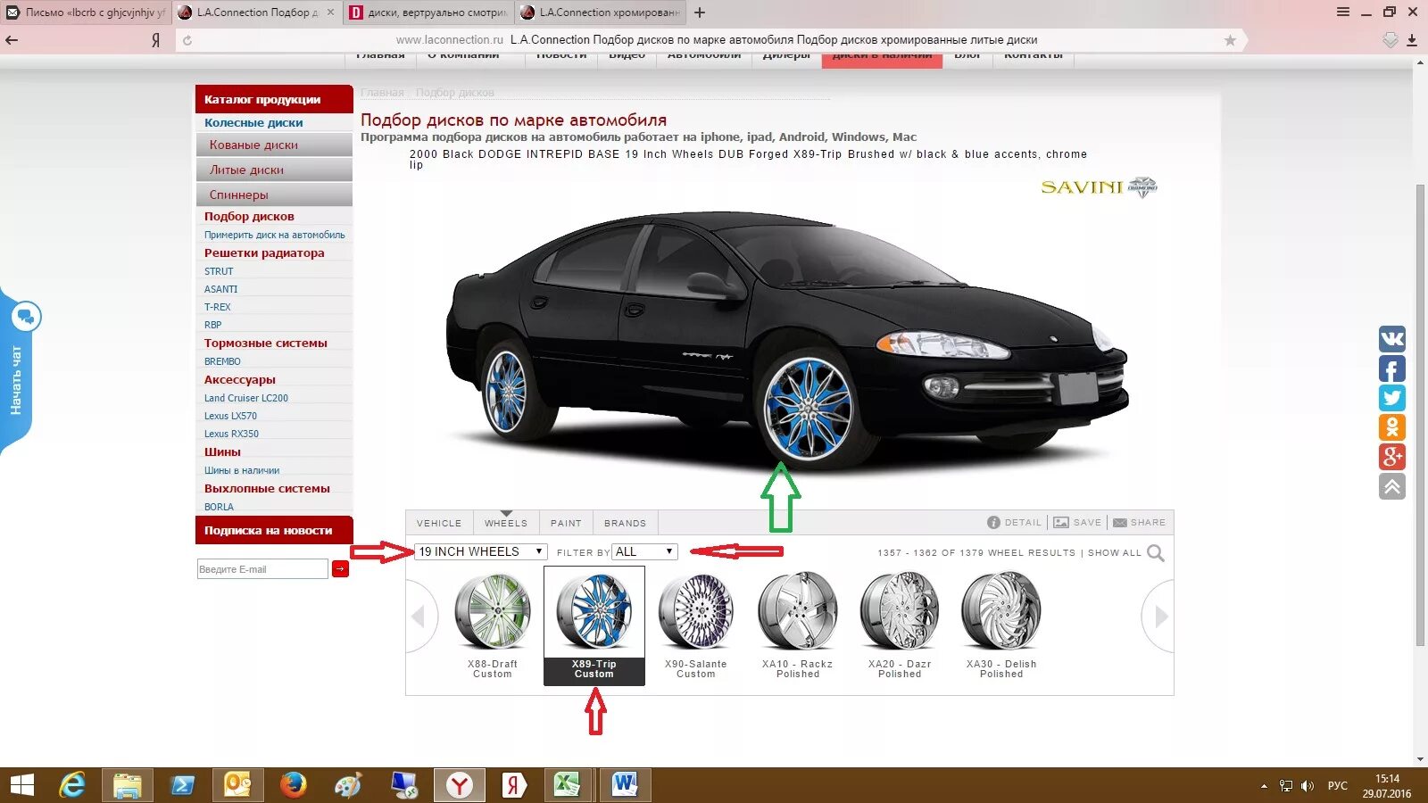 Подобрать фильтр по автомобилю. Примерка дисков на автомобиль. Подобрать диски по марке автомобиля. Диски по автомобилю подобрать. Виртуальная примерка дисков на автомобиль.