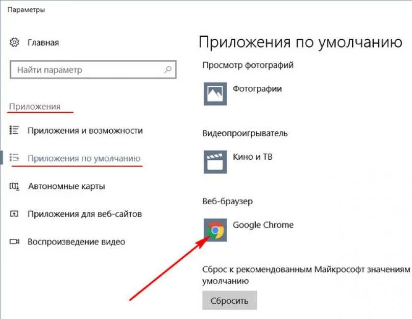 Установка программы по умолчанию windows 10. Браузер по умолчанию windows. браузер по умолчанию windows 10. как настроить браузер по умолчанию в windows 10. как поставить браузер по умолчанию в windows 10.