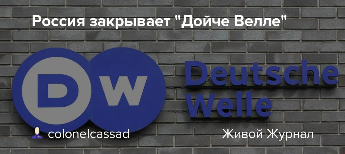 Дойче велле на русском ютуб. Дойче велле. ТВ Дойче велле (Россия. Главный редактор Дойче велле в России. Deutsche Welle только правда.