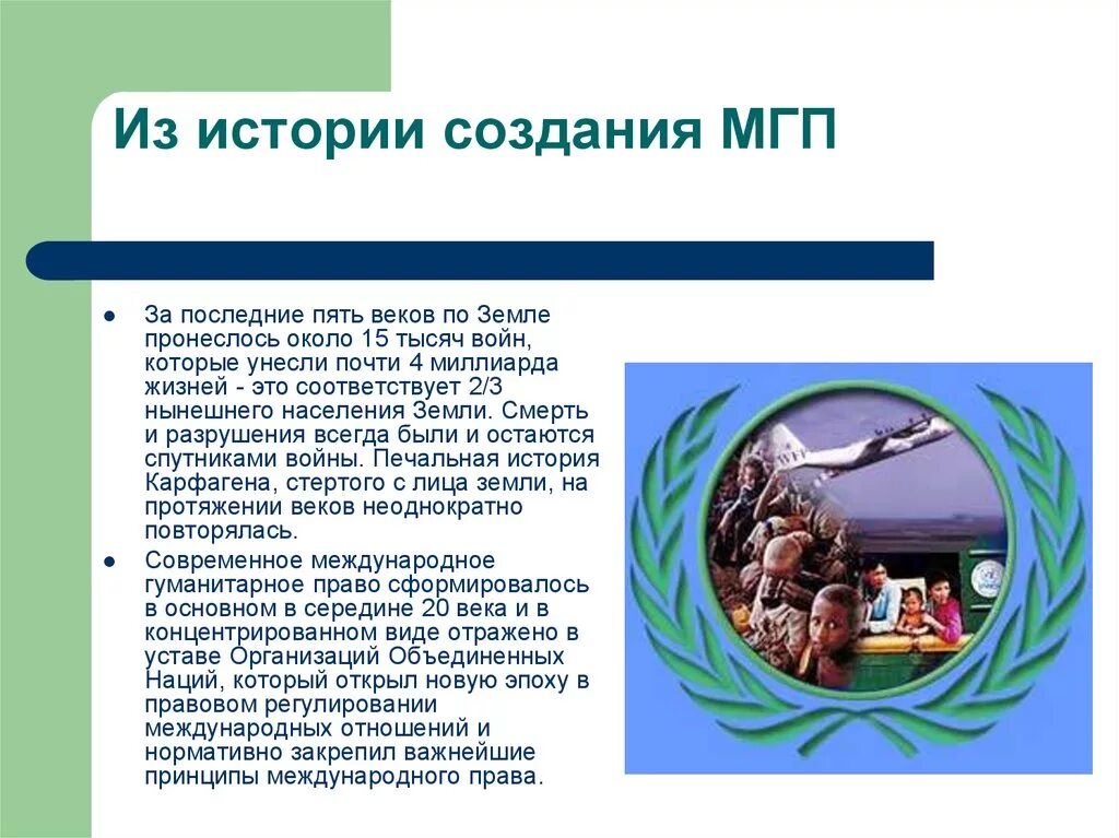 Международное право появление. Международное гуманитарное право история. МГП Международное гуманитарное право.