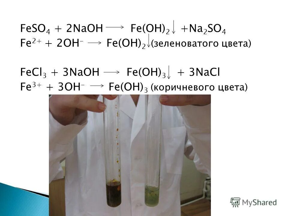 Ca oh 2 feso4 3. Fecl2 цвет. 2 Нитропентан NAOH. 1 Нитропентан NAOH. Реакция триглицерид + NAOH сокращенная.