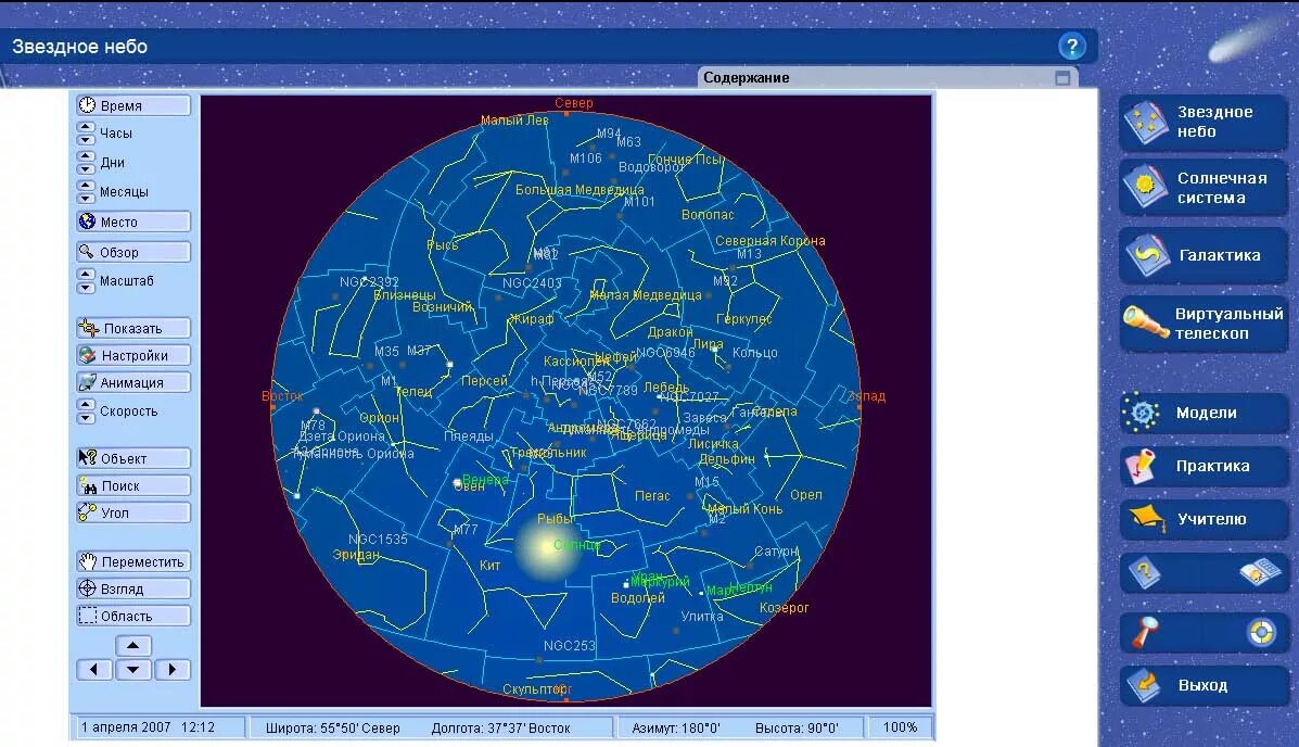 Компьютерное моделирование в астрономии. Планетарий карта. Виртуальная карта космоса. ЭОР по астрономии Астро. Инструкция звездного неба на русском