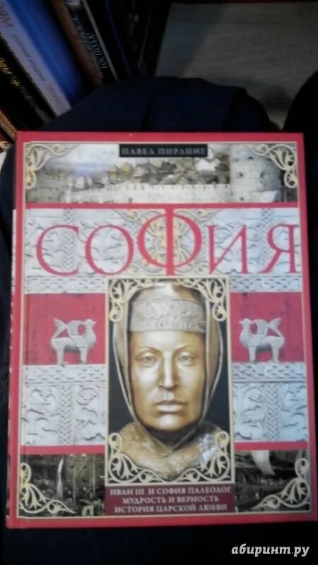 Жизнь софии книга. Жизнь софии книга