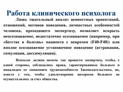 Клиническую работу
