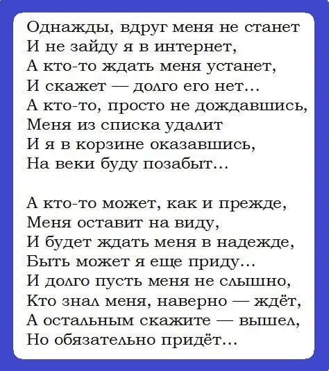 Скажи что долго ждала. Если вдруг меня не станет стихи. Однажды стих. Однажды вдруг меня не станет и не. Однажды вдруг меня не станет стихи.