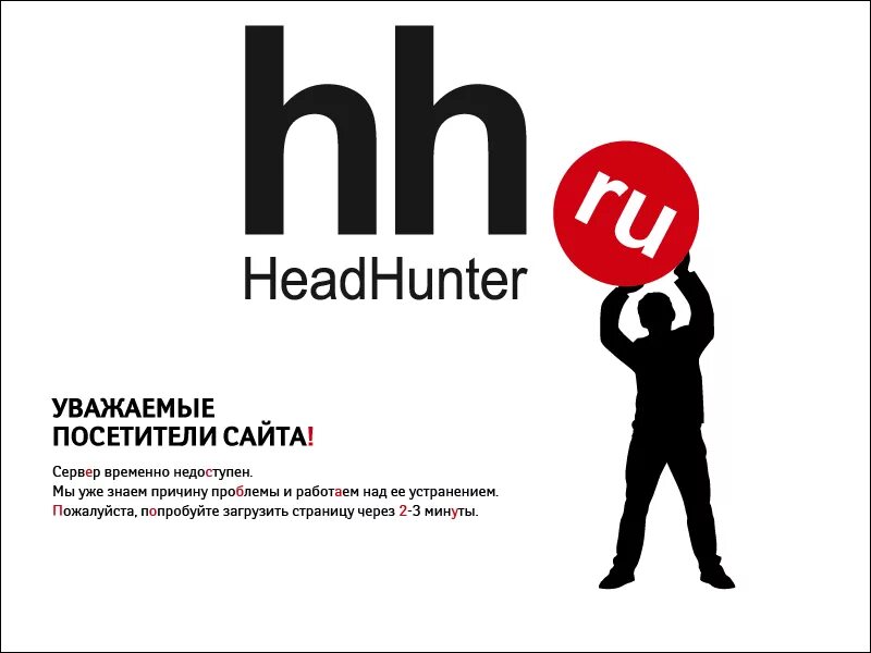 Хедхантер. Хедхантер картинка. HEADHUNTER реклама. Логотип HH.ru.