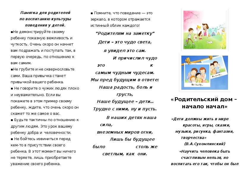 Буклет. Буклет родителям о воспитании детей. Буклет семейное воспитание. Буклет по воспитанию детей. Кто может нам помочь буклет