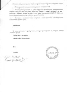 Кто несет ответственность за реализацию недоброкачественной