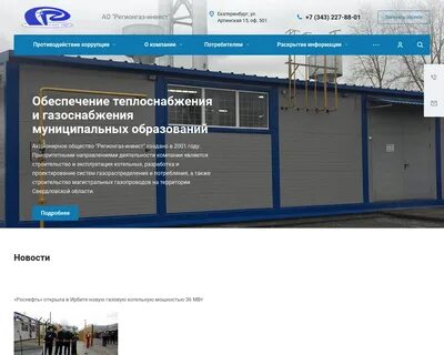 Регионгаз пятигорск