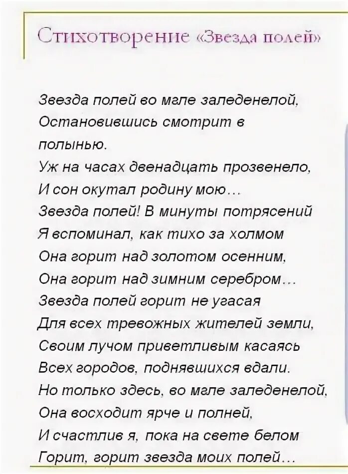 Стихотворение звезда полей рубцов. Стихотворение звезда полей рубцов 6 класс. Стихотворение н.Рубцова "звезда полей". Анализ стихотворения звезда полей рубцов. Стихотворение рубцова звезда полей 6 класс