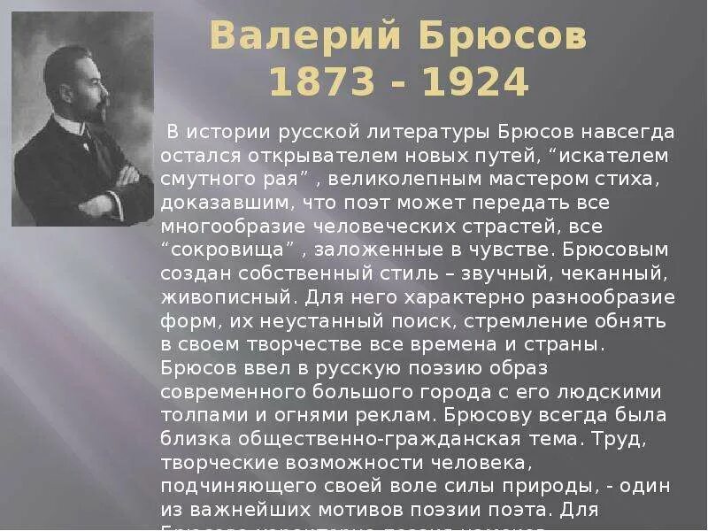 Брюсов жизнь и творчество. Сообщение валерий яковлевич брюсов. биография брюсова 4 класс. брюсов валерий яковлевич биография. в я брюсов биография.