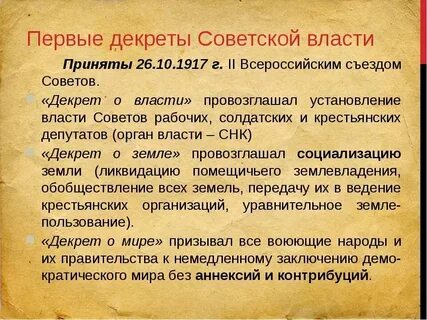 Укажите название декрета назовите дату
