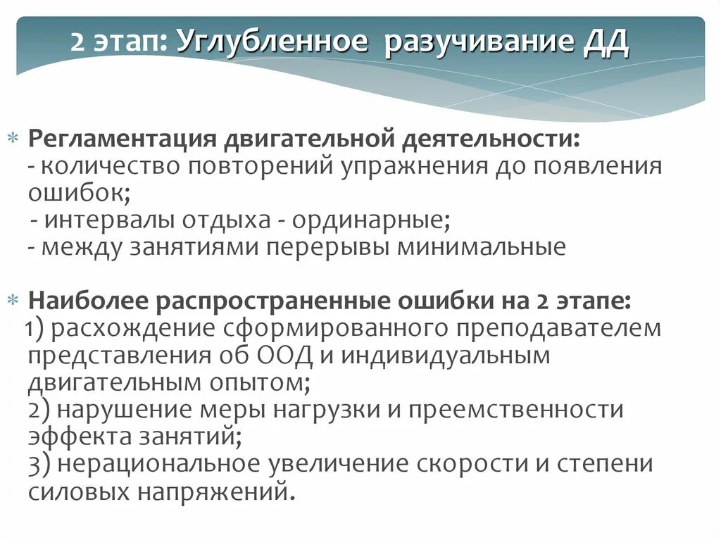 Этап углубленного разучивания двигательного действия. Этап углубленного разучивания техники средства. Этап углубленной специализации. 2 Этап углубленного разучивания техники действия. Этап углубленного разучивания действия