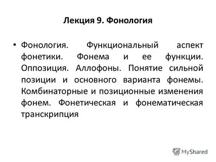 Фонология