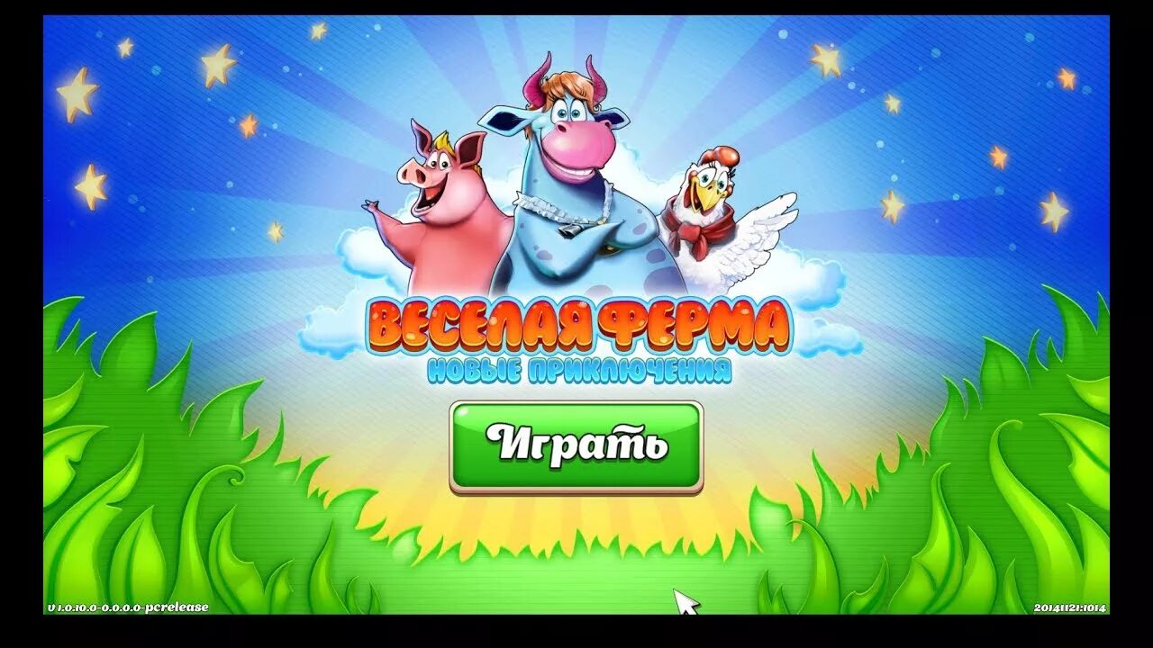 Включи веселые нова. Весёлая ферма. Новая весёлая ферма. Весёлая ферма 2.