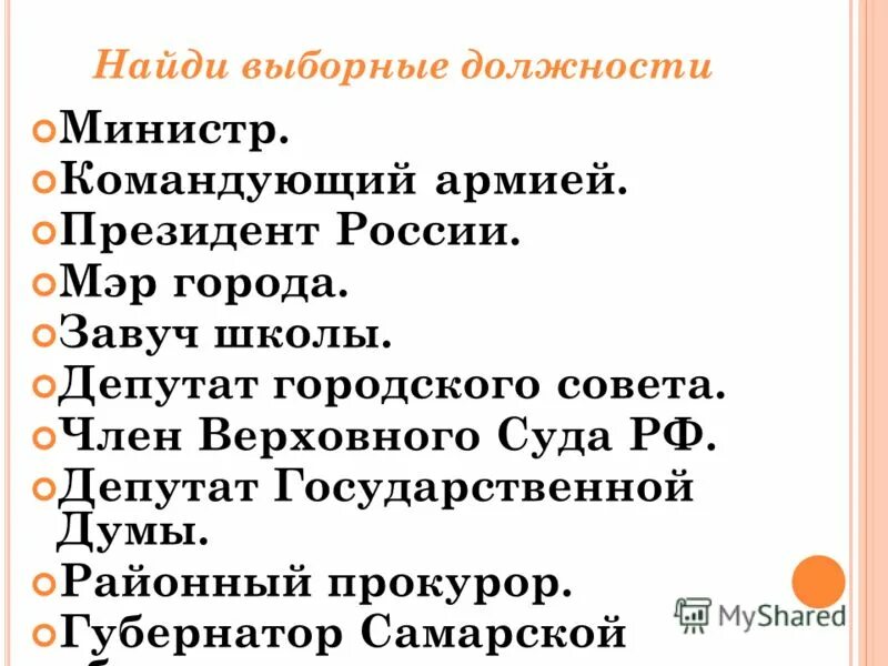 перечислите выборные должности в рф. выборная должность. статус должностных лиц местного самоуправления. испытание при приёме на работу устанавливается для…. классификация выборов таблица.