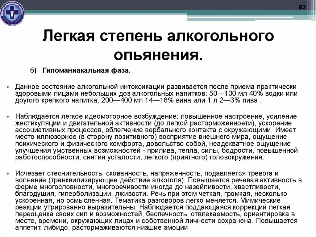 Признаки состояния опьянения. Средняя степень алкогольного опьянения. Тяжелая степень алкогольного опьянения. Легкая степень алкогольного опьянения. Этапы алкогольного опьянения.