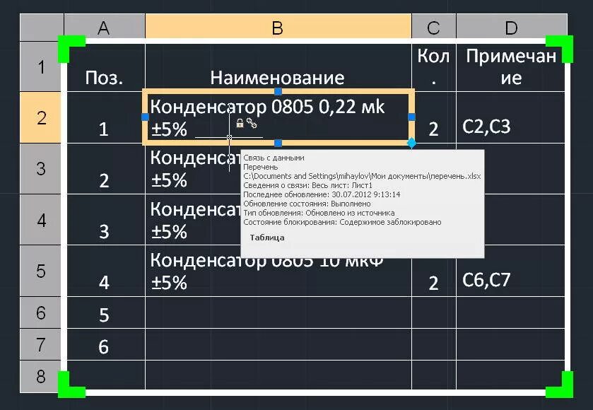 Autocad excel связь