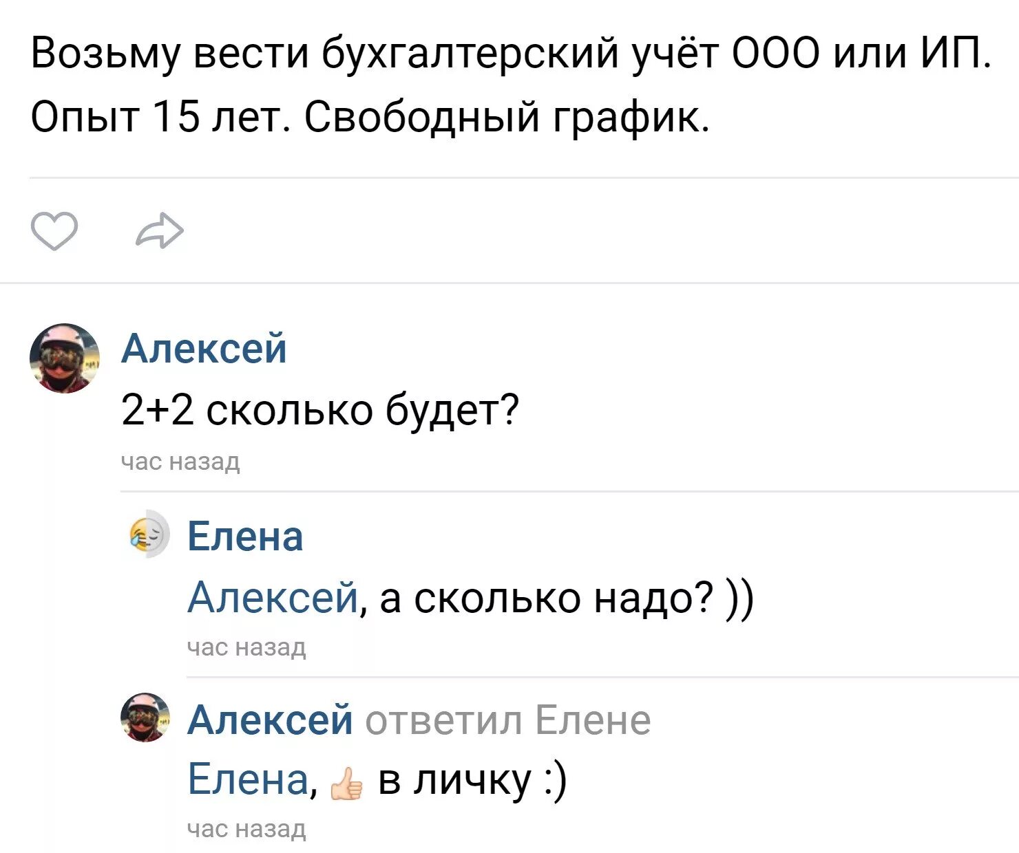 Вести бухгалтерский учет ооо. Бухгалтера сколько надо. Сколько будет 2+2 а сколько надо бухгалтер. Анекдот про бухгалтера 2+2. +2 -2 Анекдот.