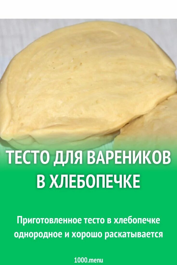 Вареники в хлебопечке рецепт