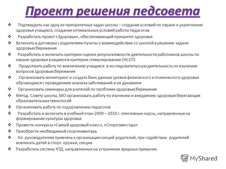 Просветительская работа зож. Решение на педагогическом совете по методической работе. Просветительская деятельность. Решение педсовета по зож в школе. Решение педсовета по зож в школе.