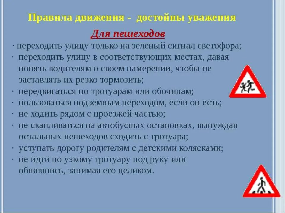 Как переходить улицу ориентироваться на дорожные знаки. Правила дорожного движения для пешезодо. Правило безопасности пешехода. Правило дорожного движения для пешеходов. Соблюдение правил дорожного движения пешеходами.