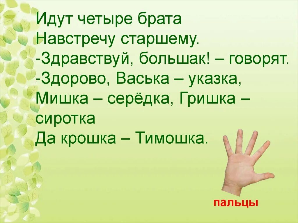 Идут четыре брата навстречу старшему Здравствуй. Устное народное творчество загадки 2 класс. Идут 4 брата навстречу старшему Здравствуй большак говорит. Русские народные загадки презентация. Пойдем братишка