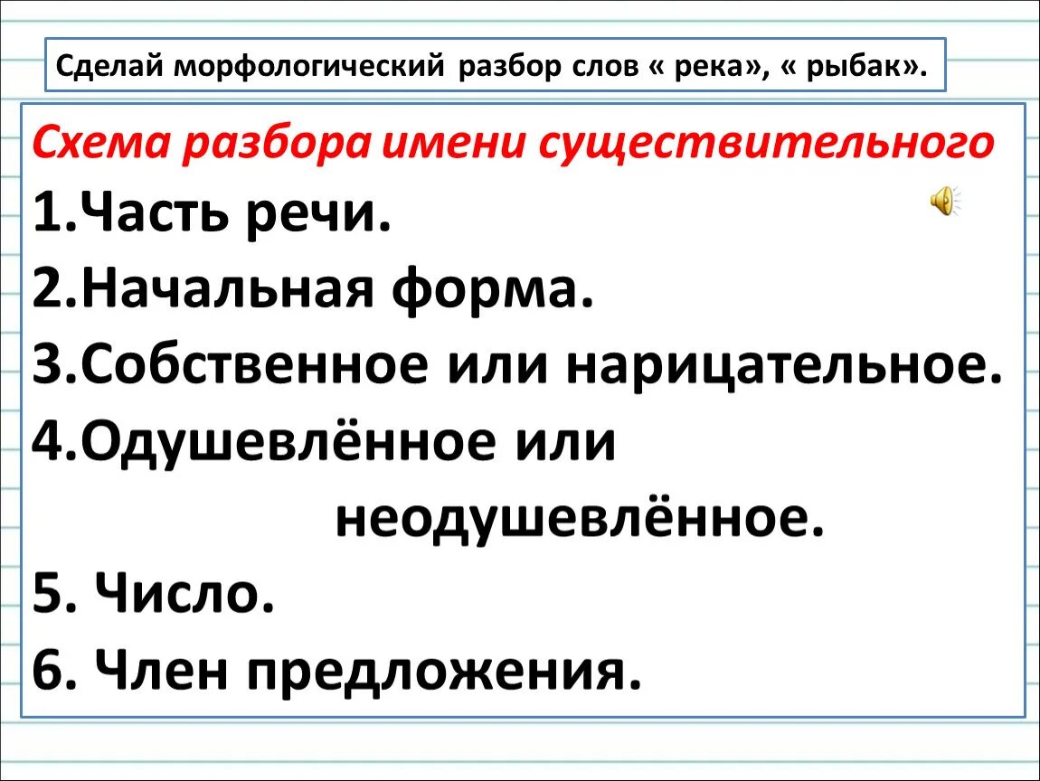 Разбор слова землю 3. Как делать морфологический разбор слова. Морфологический разбор любого слова существительного. Как белалать морфологический рвзбор слова. Как делать морфологический разбло.