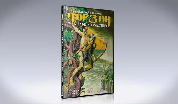 Хроники былого и грядущего