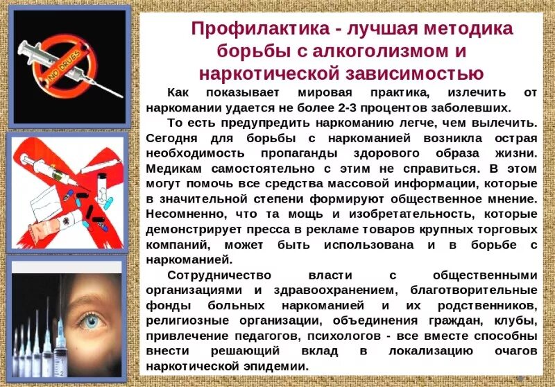 Аспекты борьбы с наркоманией. Борьба с наркоманией кратко. Способы борьбы с наркоманией. Методы борьбы с наркоманией кратко. Аспекты борьбы с наркоманией.