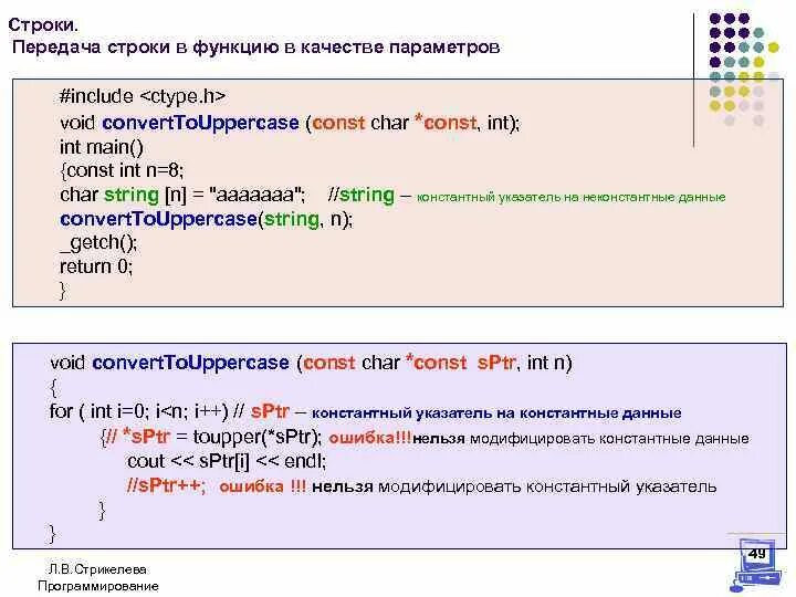 String c++ функции. Строки в с++. Передача строки в функцию си Char. Передача функции в функцию c++.