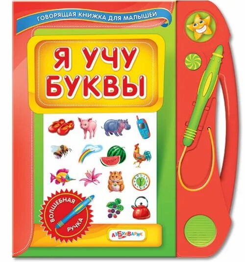 интерактивная книга с ручкой. блокнот. интерактивные книги для детей. книга с волшебной ручкой. книжка с ручкой для детей.