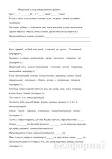 Схема первого патронажа