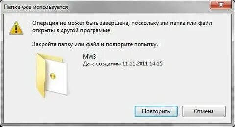Пишет папка уже используется