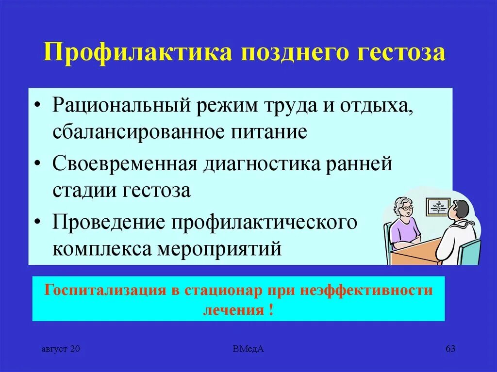 Диагноз ранняя беременность. Профилактика позднего гестоза. Профилактика позднего гестоза у беременных. Ранний гестоз профилактика. Профилактика позднего гестоза памятка.