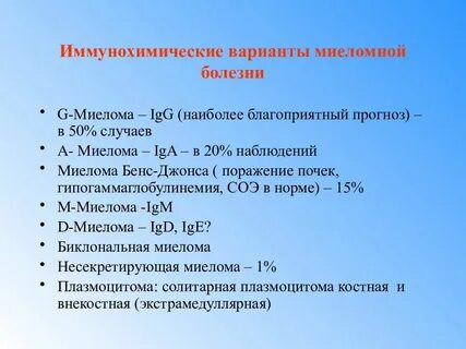 Миеломная болезнь мкб 10 у взрослых