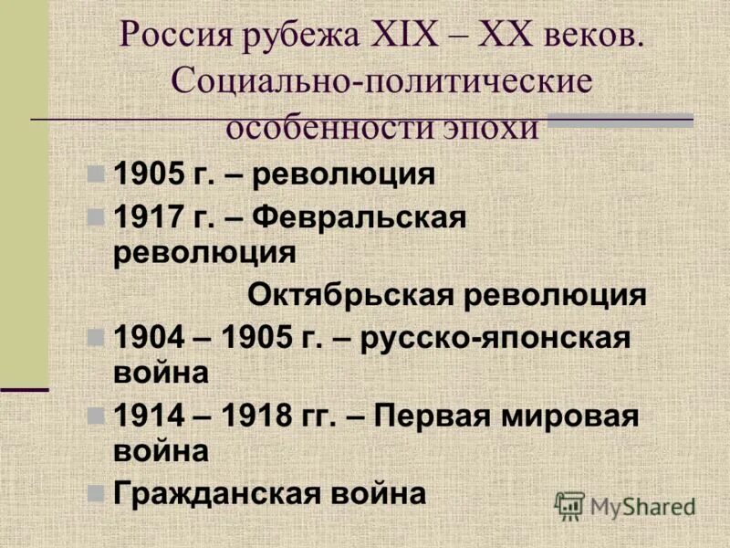 На рубеже xix начала xx вв. Россия на рубеже 19-20 веков. россия на рубеже xix-xx веков. россия на рубеже 19 века. россия на рубеже 19 20 века.