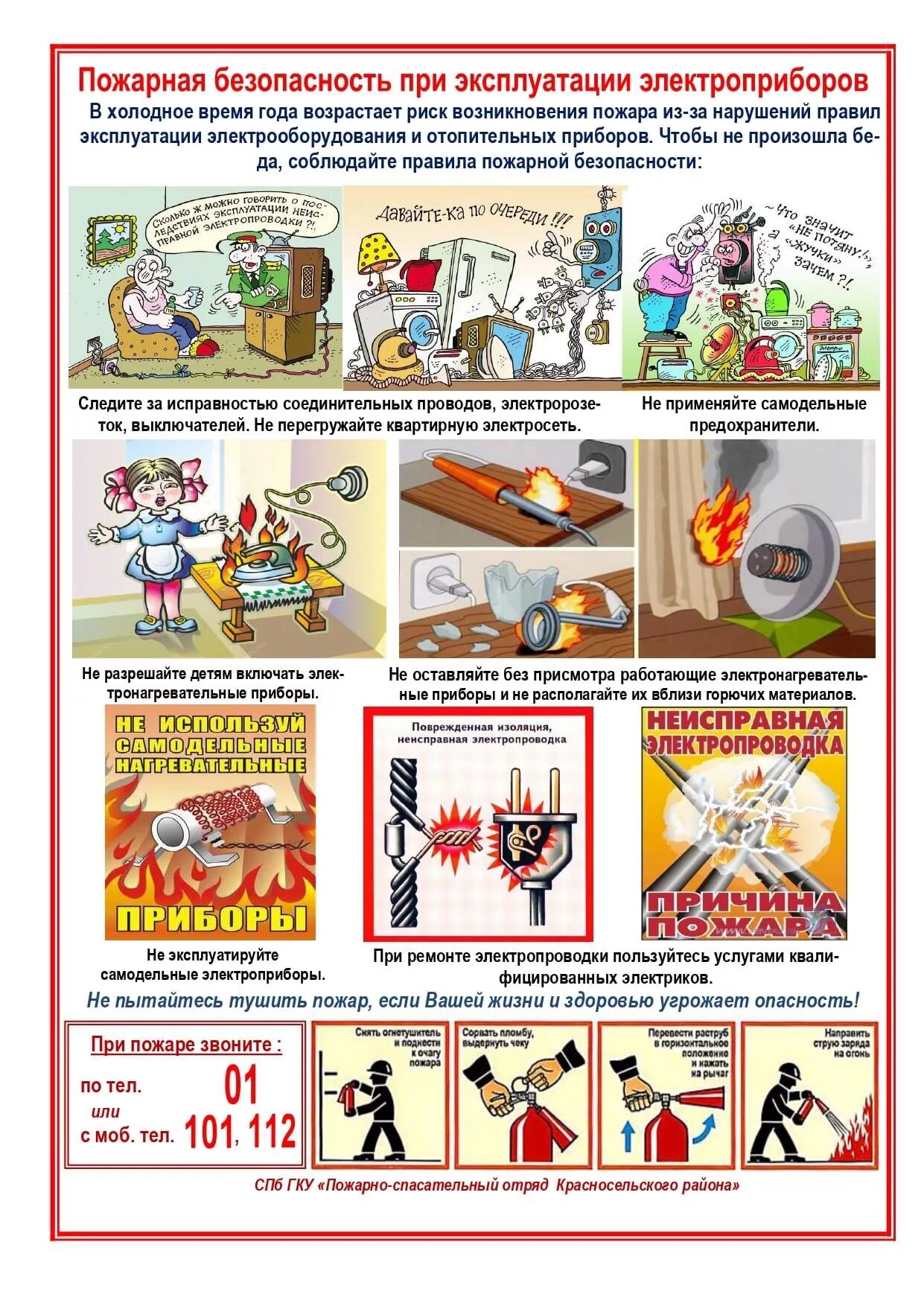 Правила безопасности при работе с электрическими приборами. Правила пользования электроприборами. Правила использования электрических устройств. Правмла пользованияэлектрическими при борами. Правила безопасности при использовании электрических приборов.