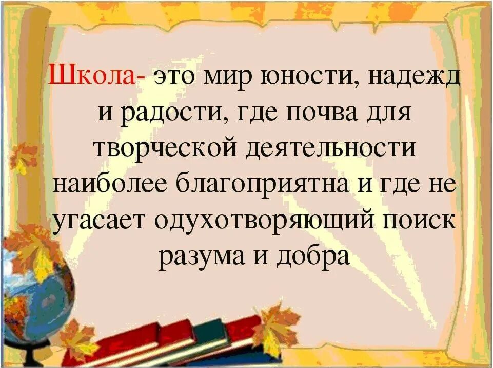 Начальная школа фразы. Высказывания о школе. Афоризмы про школу. Высказывания про начальную школу. Цитаты про школу.