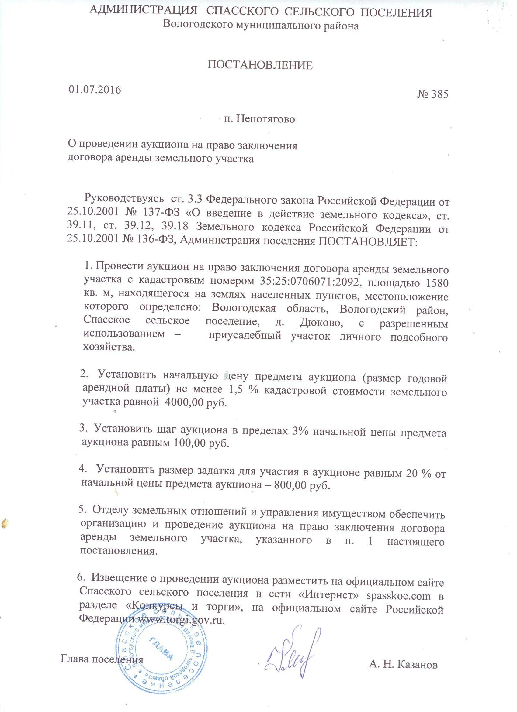 О проведении аукциона на аренду. Заключение договора аренды земельного участка. Извещение о проведении торгов земельного участка. Заключение договоров аренды земельных участков. О проведении аукциона на право заключения договора аренды.