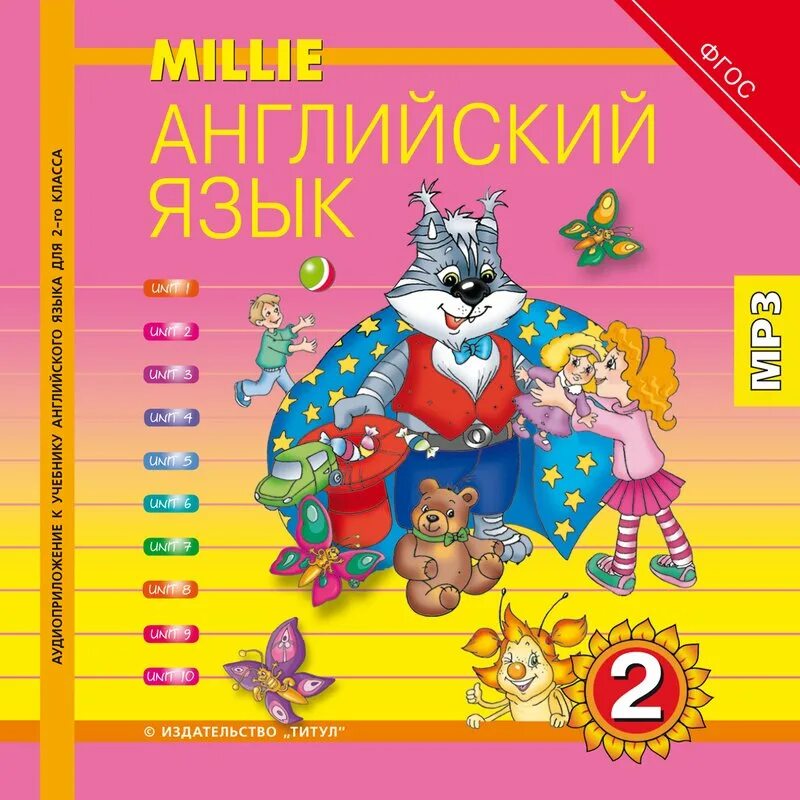 Милли на английском. Милли английский язык. УМК Millie. Милли English 2. Аудиоприложение к рабочей тетради английского языка 2