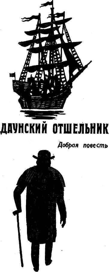 Добрые повести. Рахманов повести разных лет. Рахманов Леонид Николаевич. Рахманов очень разные повести. Леонид Рахманов картинки его творчества.