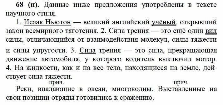Гдз по русскому языку 7 класс. Гдз ладыженская. Домашняя работа по родному русскому языку 7. Упражнения по русскому языку седьмой в класс. Гдз по родному русскому 7 класс александрова 2020.