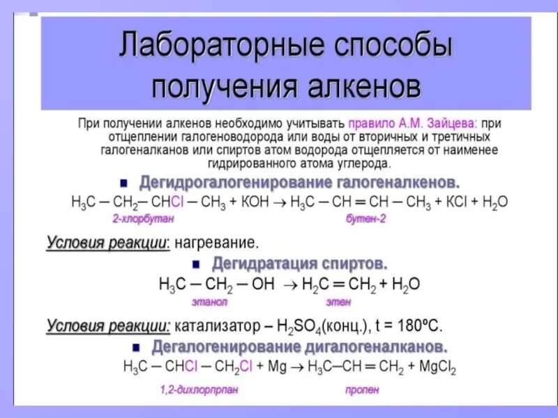 Алканы получают реакцией. . Реакции окисления алкенов кратко. Способы получения алкенов дегидрирование алканов. Химические свойства алкенов отщепление. Способы получения алкенов реакции.